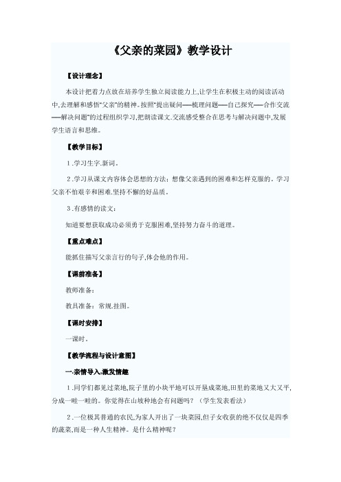 部编人教版四年级语文下册《父亲的菜园》教学设计
