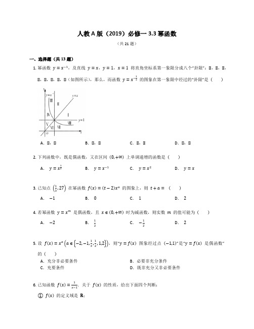 高中数学人教A版(2019)必修一3 3幂函数 同步练习(含解析) 