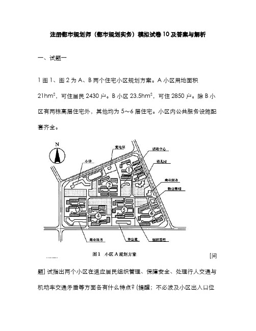 2022年工程类试卷注册城市规划师城市规划实务模拟试卷及答案与解析