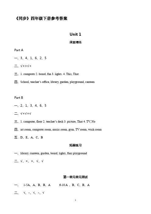 同步四年级下册参考答案