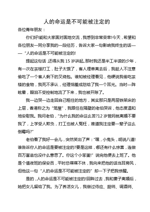 人的命运是不可能被注定的(王杰)