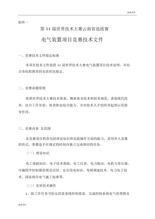 第44届世界技能大赛云南省选拔赛.doc