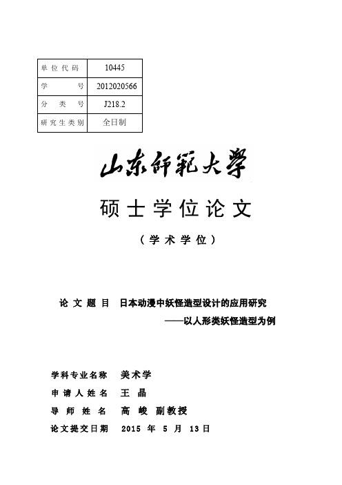 日本动漫中妖怪造型设计的应用研究——以人形类妖怪造型为例