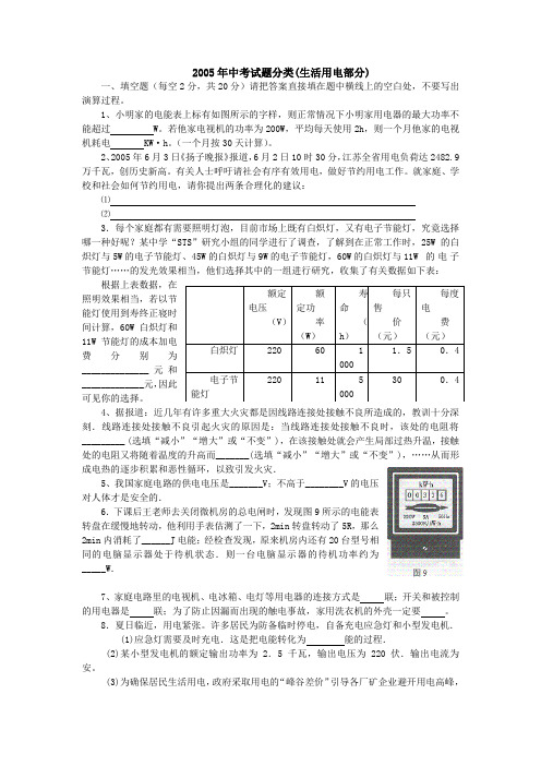 第八章《电功率》六 生活用电常识试题4