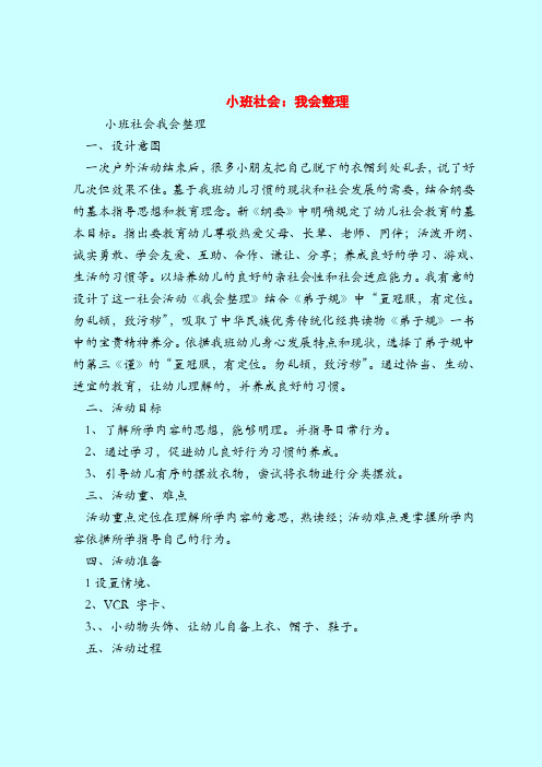 【小班教案】小班社会：我会整理