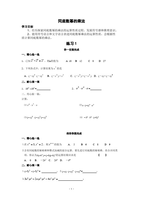 幂的乘法、乘方、与积的乘方