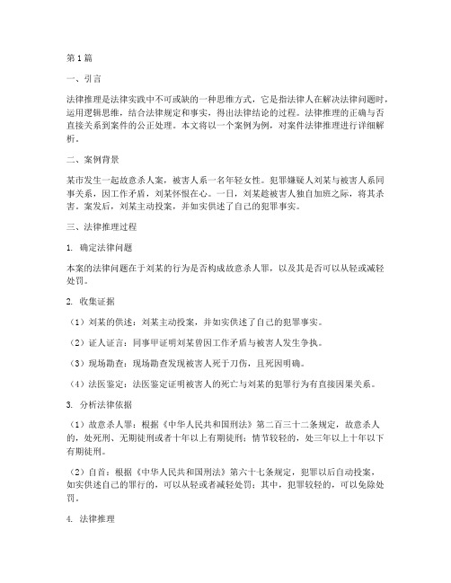 案件法律推理例子及解析(3篇)