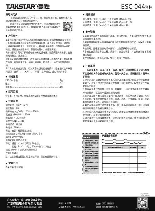 得胜ESC-044音柱使用说明书