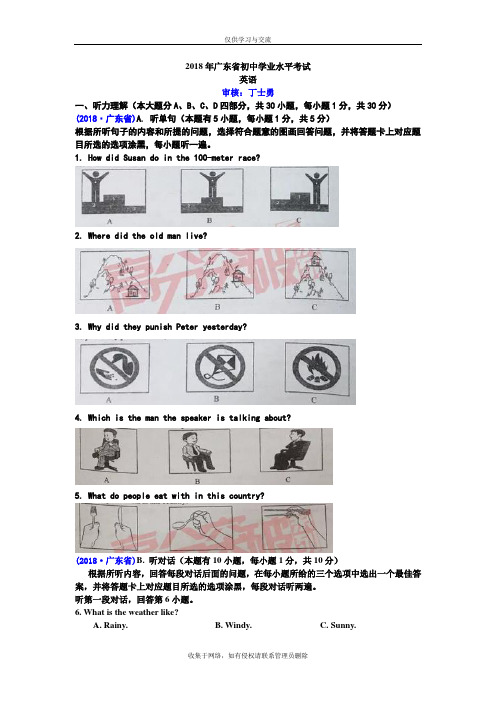 最新2018广东省中考英语真题解析