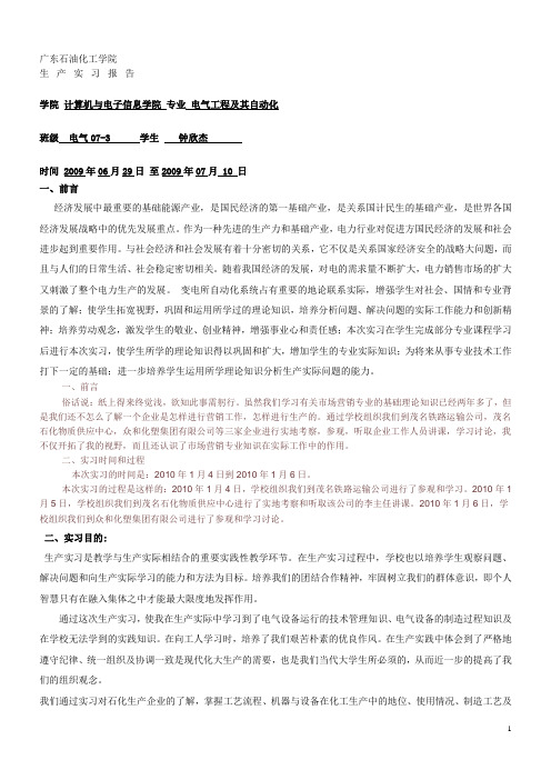 茂石化实习报告.doc