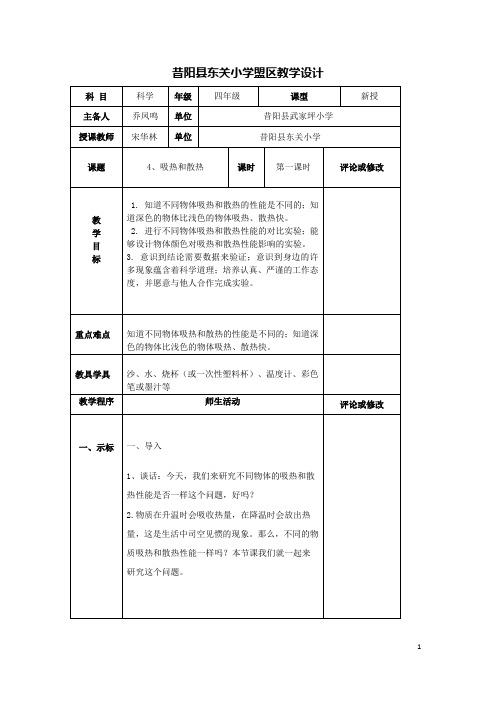 4、吸热和散热