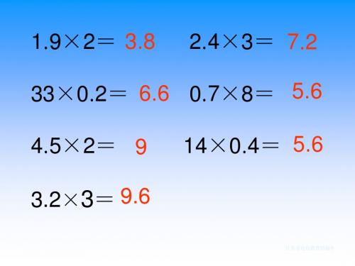 1.2小数乘小数