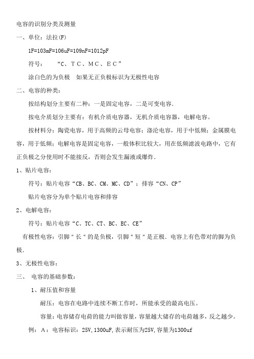 贴片电容的终极知识,有这一篇,其他什么都不用再找了,全了!