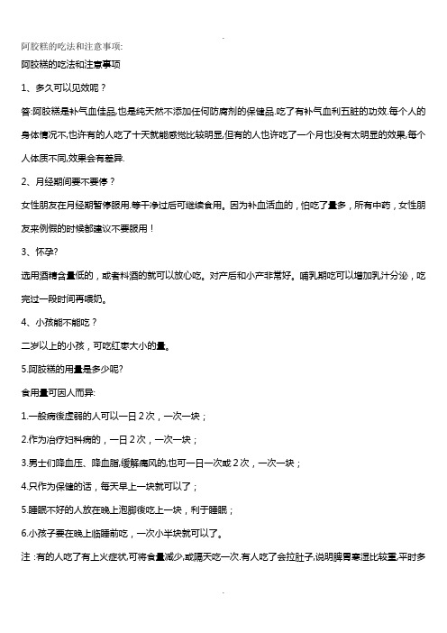 阿胶糕的吃法和注意事项