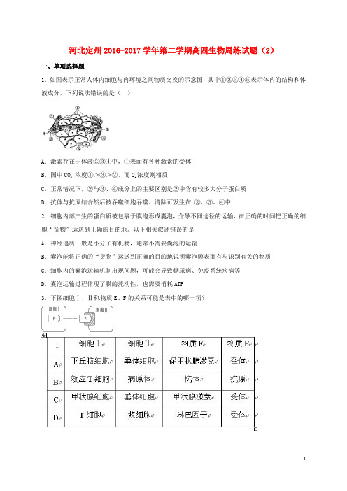 河北省定州市高三生物下学期周练试题(2)(高补班)