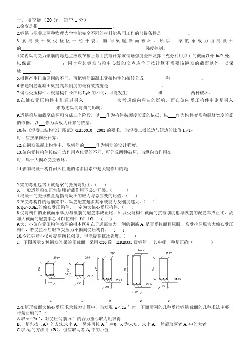 《混凝土结构设计原理》A卷及评分标准