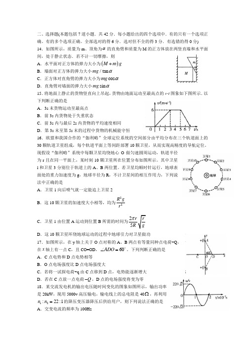 山东省潍坊市2014届高三考点回扣即高考模拟训练(五)理综物理 Word版含答案