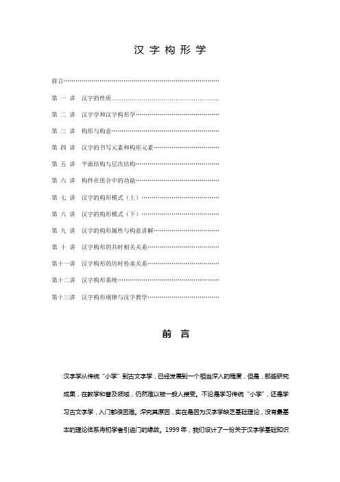 王宁汉字构形学