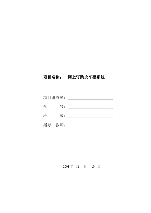 网上订票系统