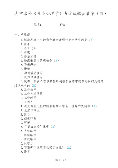 大学本科《社会心理学》考试试题及答案(四)