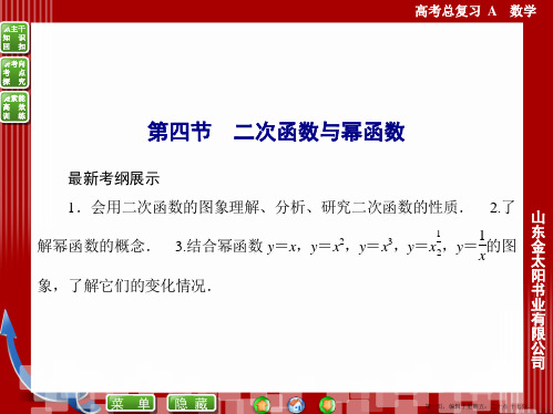 2016届高三数学人教A版文科一轮复习课件 第二章 函数、导数及其应用 2-4