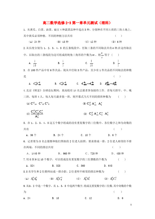 西城学探诊高中数学第一章排列组合与计数原理检测试题导学案新人教B版选修2_3【含答案】