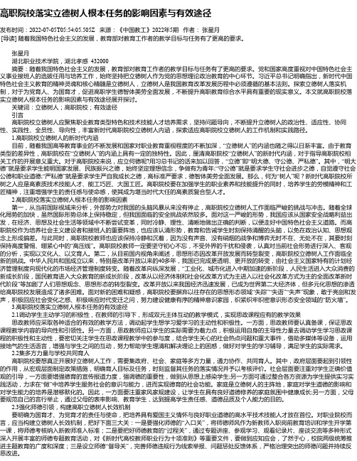 高职院校落实立德树人根本任务的影响因素与有效途径