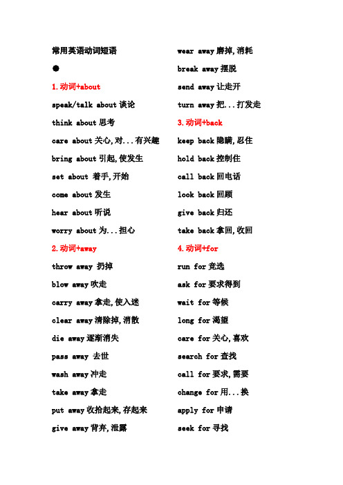 常用动词短语总结