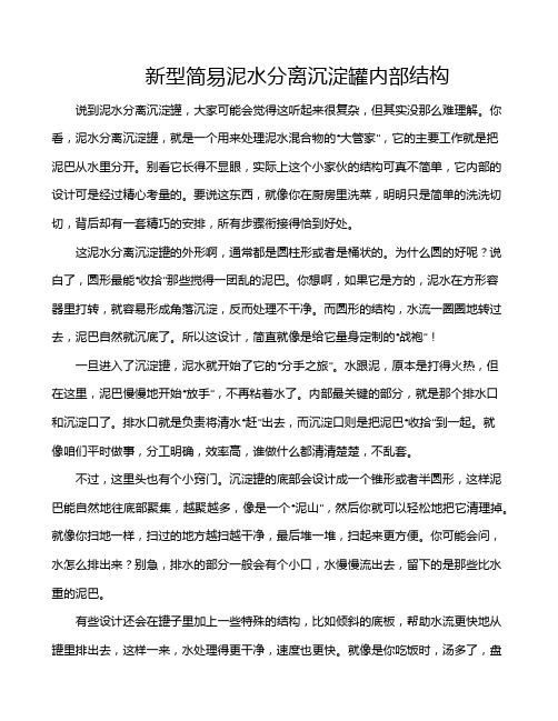 新型简易泥水分离沉淀罐内部结构