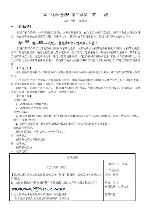 人教版高中化学选修：有机化学基础  醛 精品