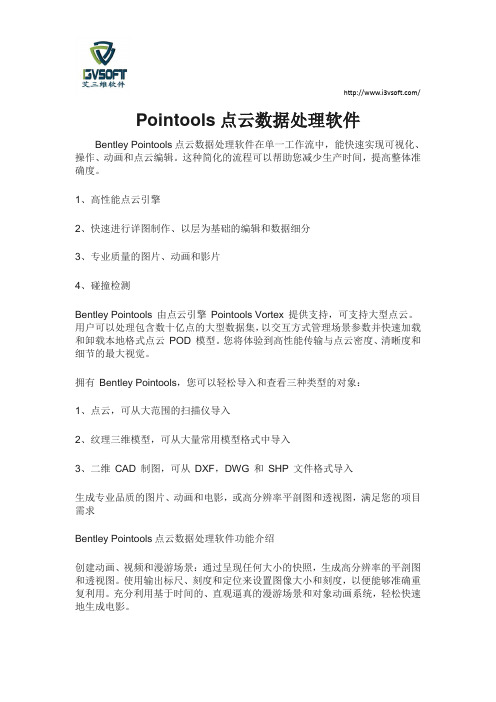 Pointools点云数据处理软件