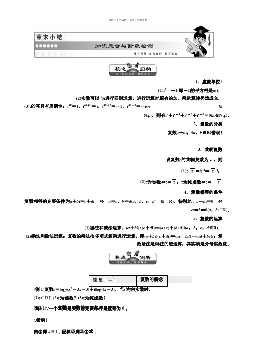 2019年数学新同步湘教版选修1-2讲义+精练：第7章 章末小结 Word版含解析