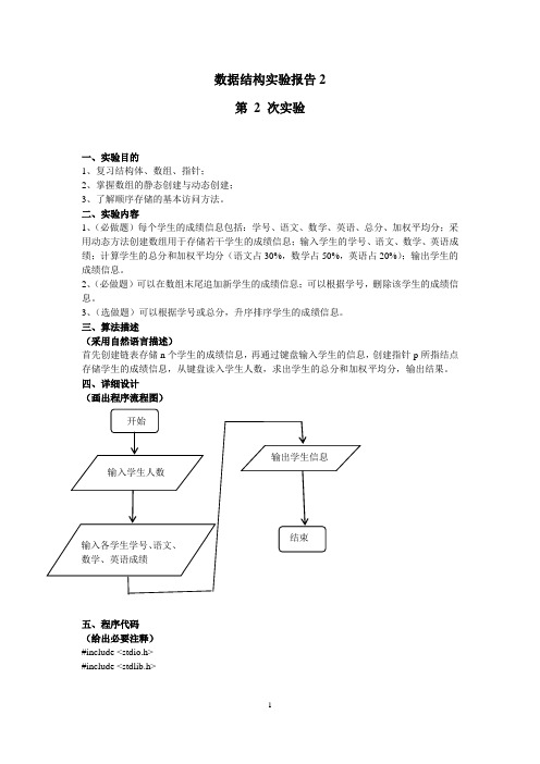 数据结构实验2