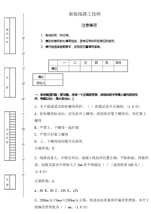 新版线路工技师技能鉴定19