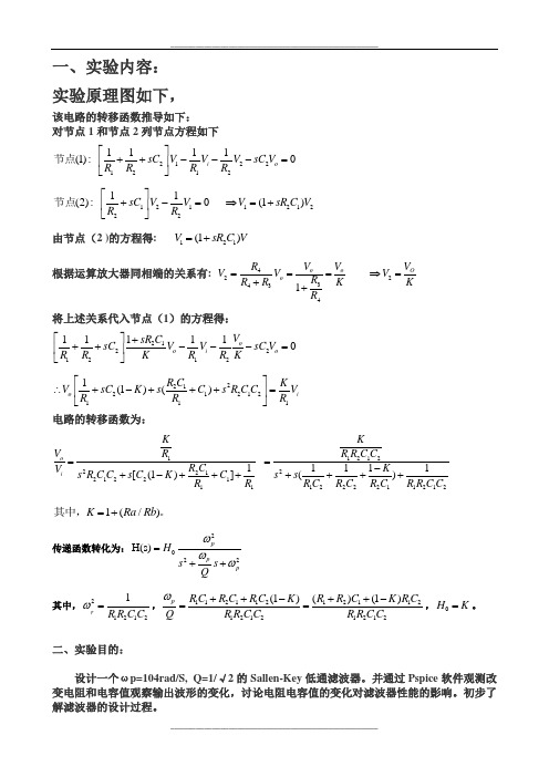 Sallen-Key低通滤波器