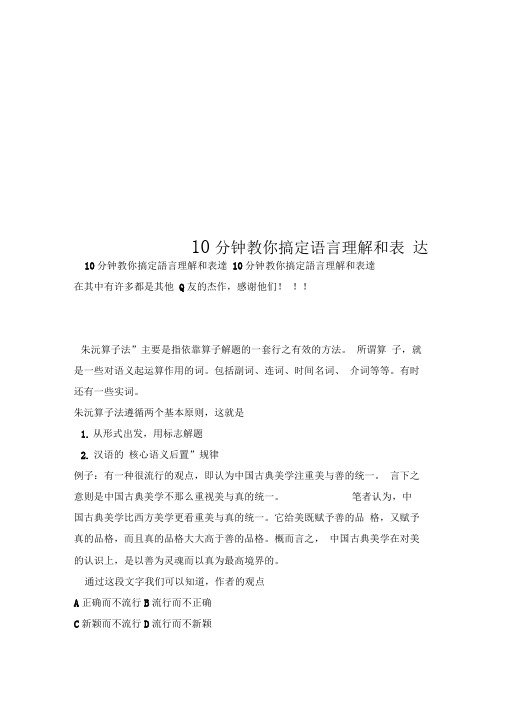 10分钟教你搞定语言理解和表达