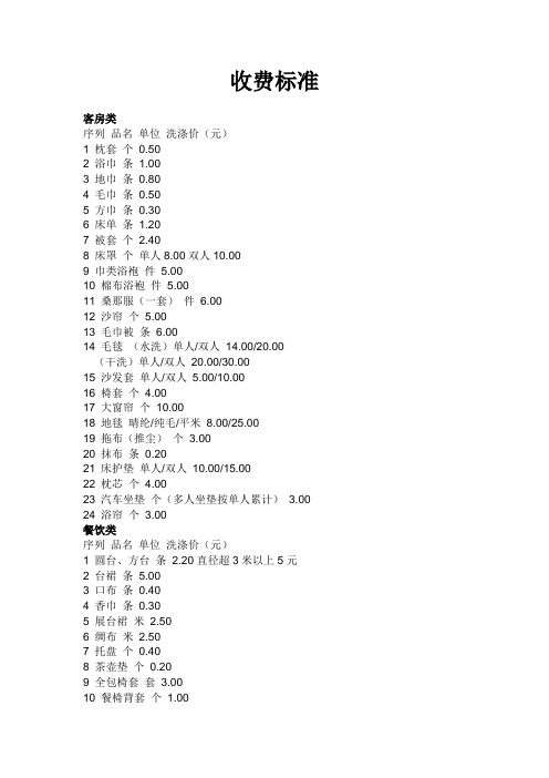 各种宾馆洗涤用品收费标准价格