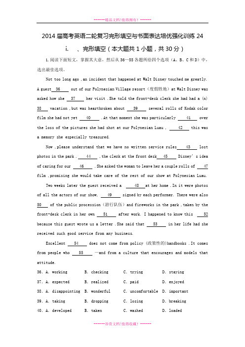 高考英语二轮复习完形填空与书面表达培优强化训练24