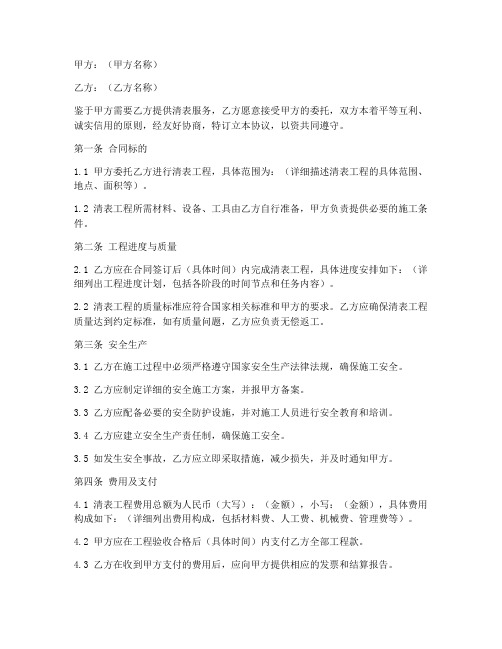 清表安全合同协议书