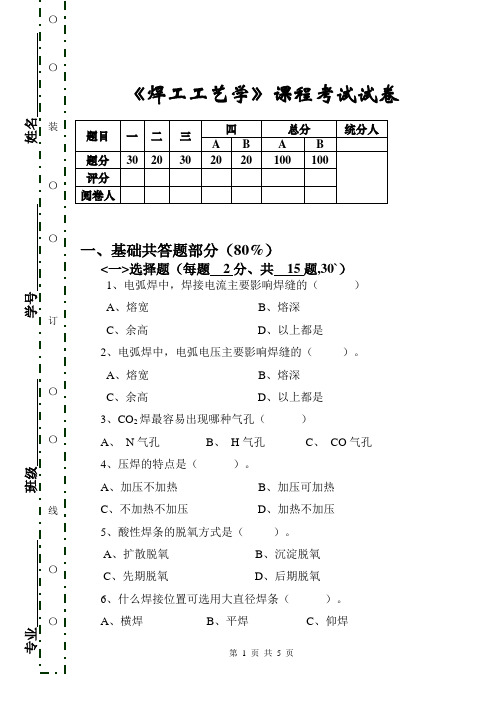 焊工工艺学期终试卷