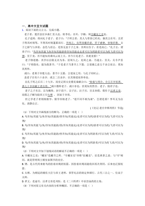 高中文言文试题专题(有答案)doc