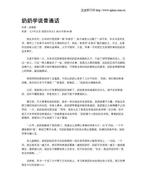 奶奶学说普通话