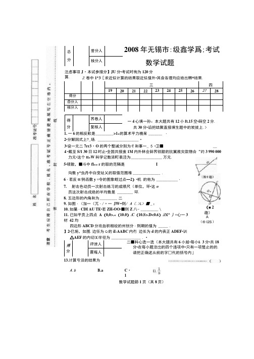 无锡市中考数学试卷及答案