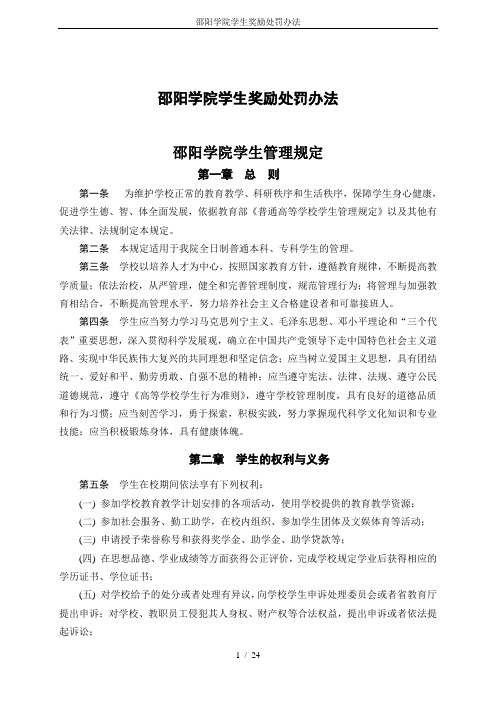 邵阳学院学生奖励处罚办法