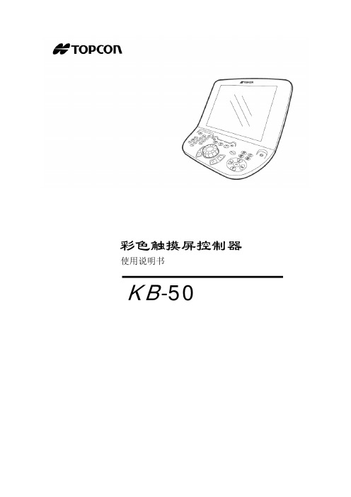 KB-50中文说明书最终稿