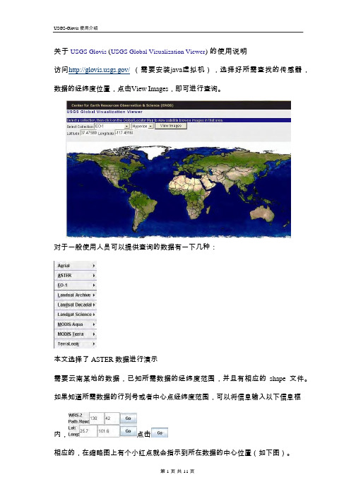 Aster数据下载教程(图文详解)