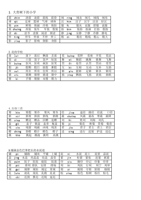 部编语文三年级上册 识字扩词