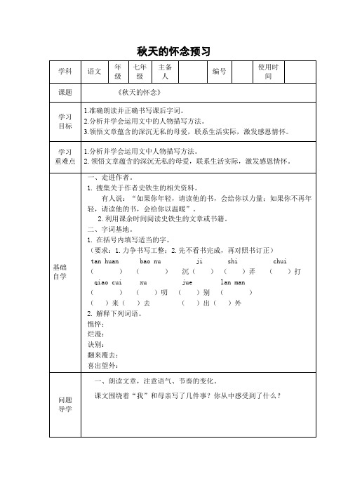 秋天的怀念预习