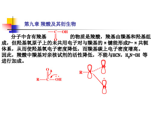 有机化学第10章羧酸及其衍生物