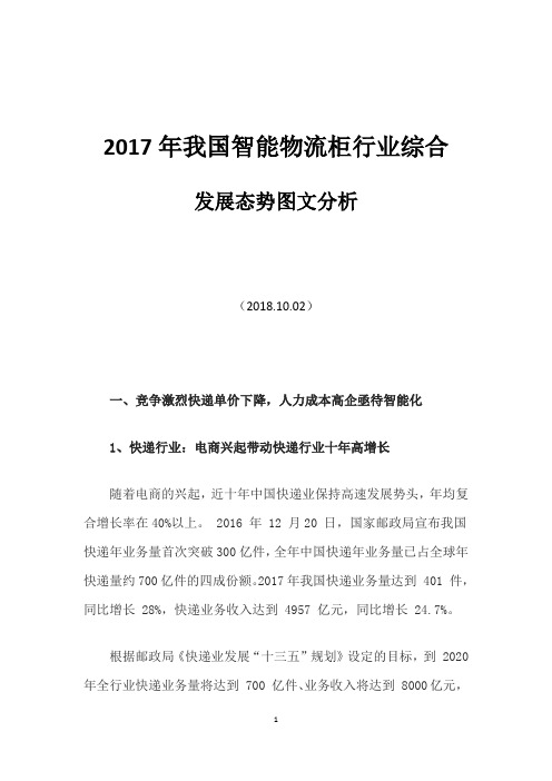 2017年我国智能物流柜行业综合发展态势图文分析